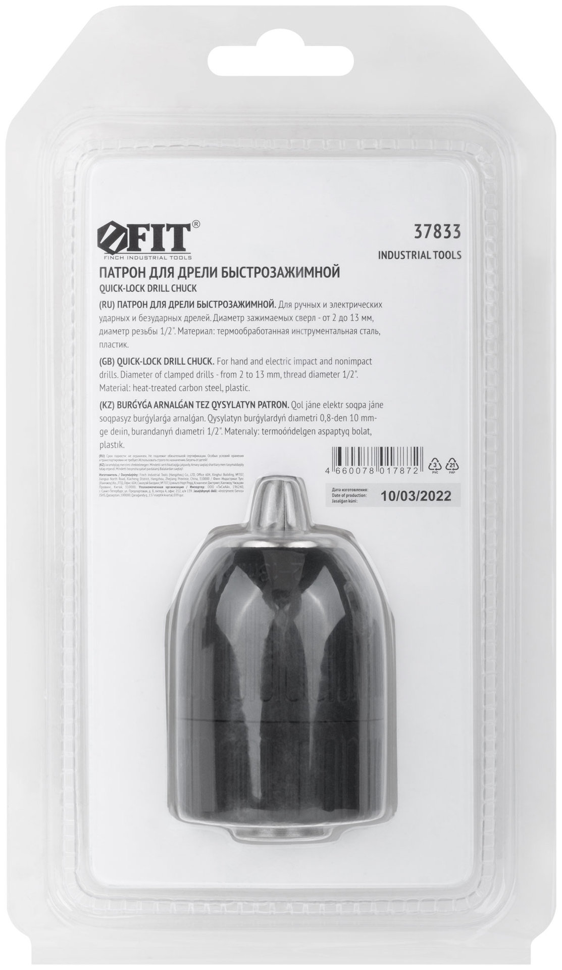 Патрон быстрозажимной 1/2 - 13 мм (37833)