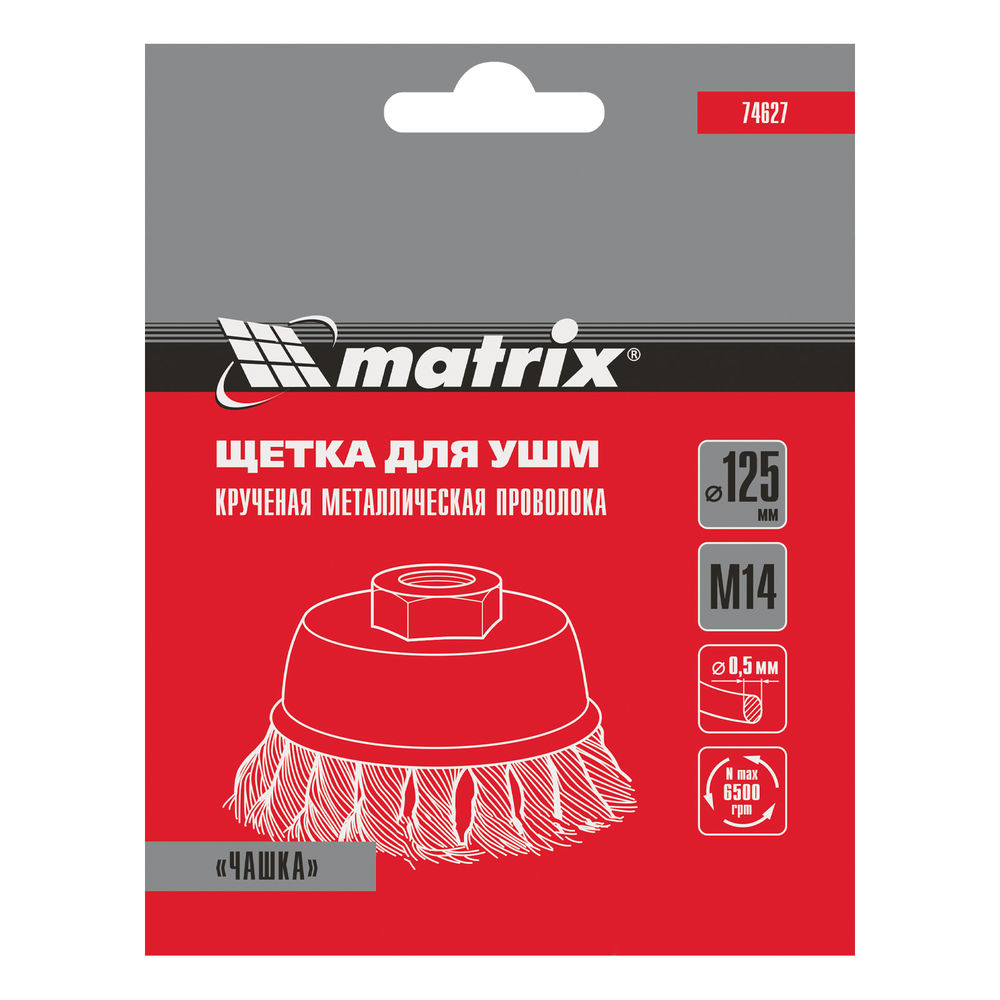 Щетка для УШМ, 125 мм, М14, чашка, крученая проволока 0.5 мм Matrix (74627)