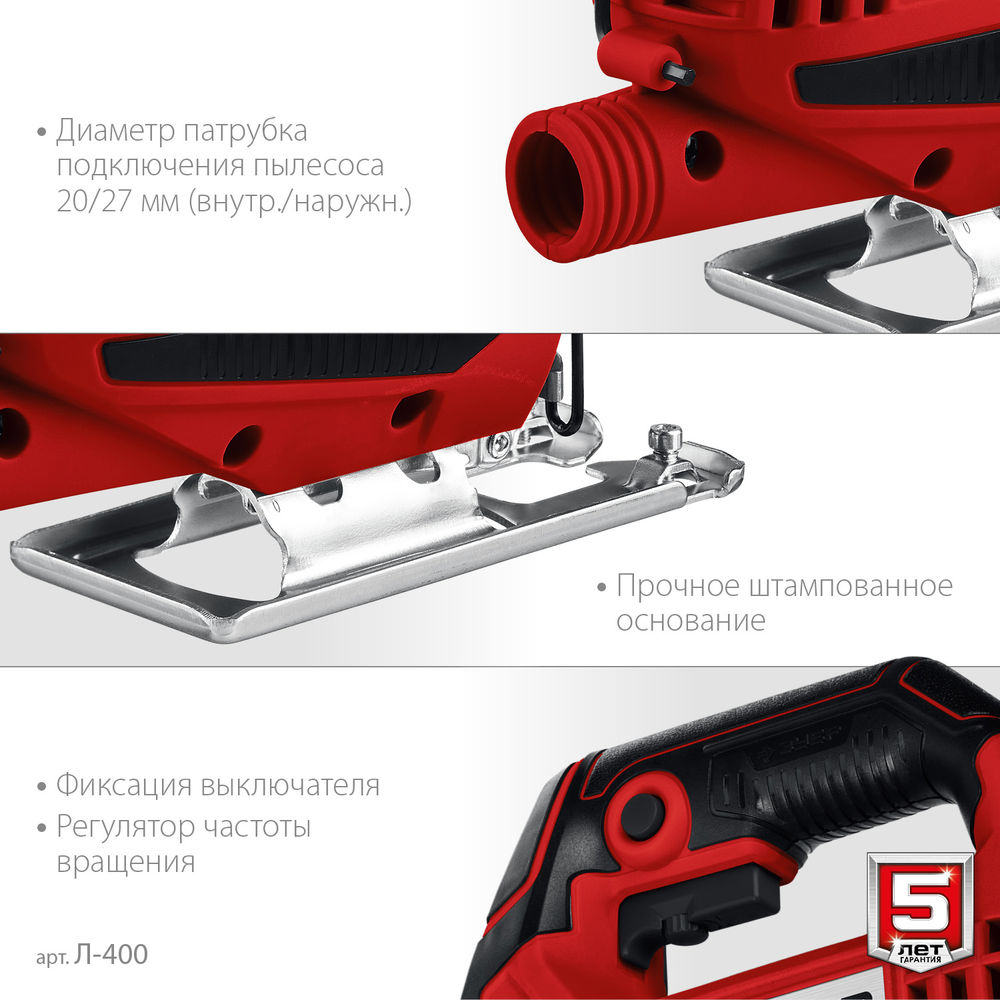 Лобзик электрический 400 Вт 55 мм ЗУБР Л-400