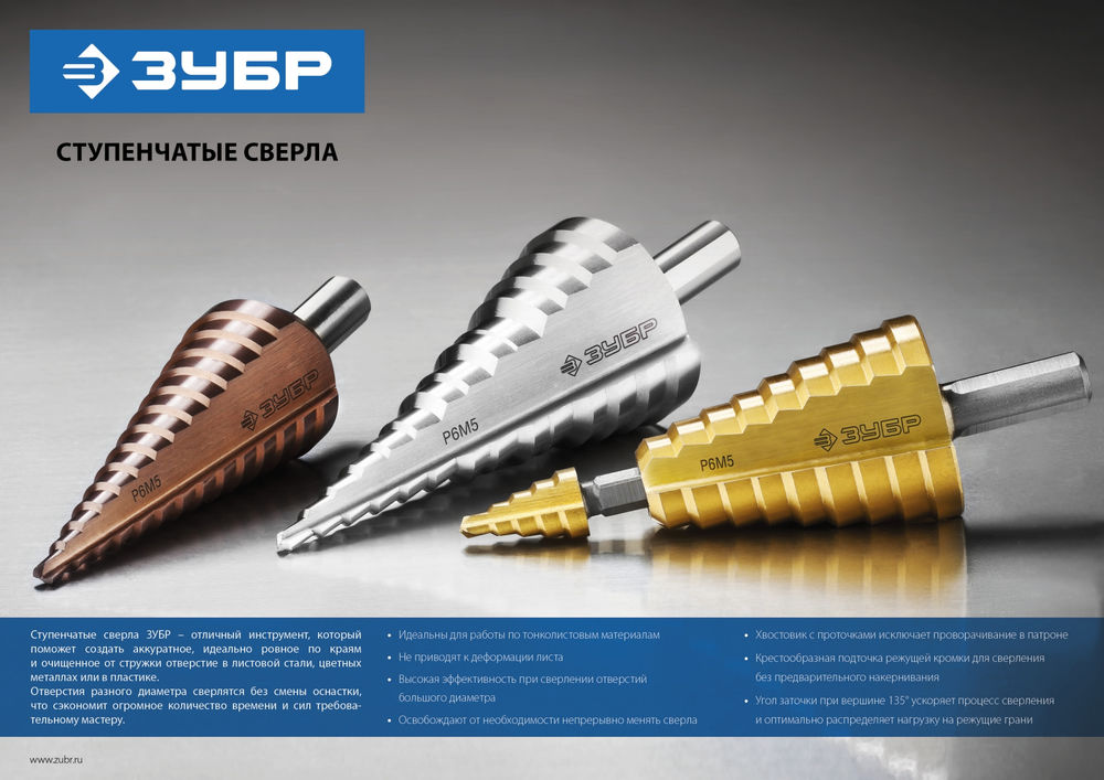 Сверло ступенчатое составное 4–22 мм, 10 ступеней, покрытие NiT ЗУБР 29673-4-22