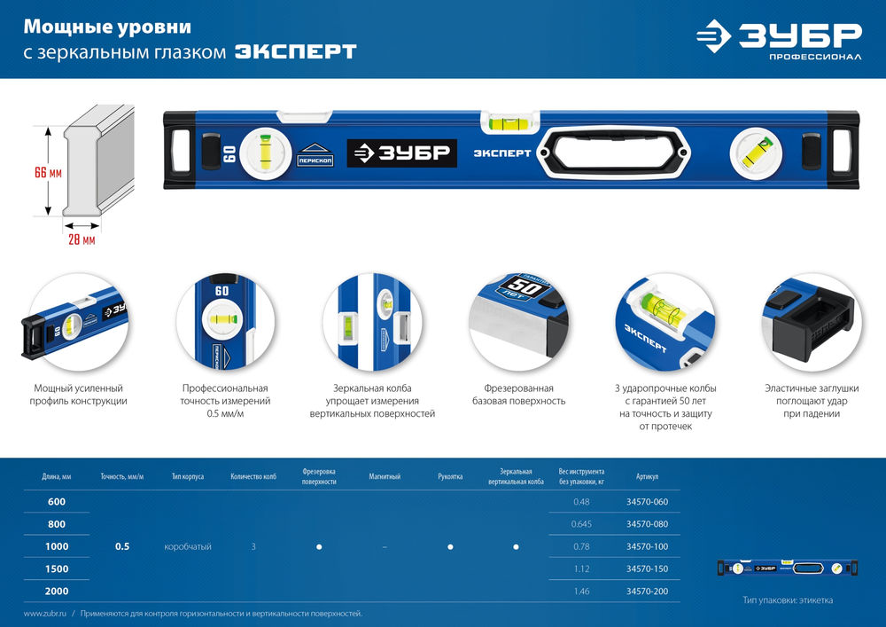 Уровень с усиленным профилем ЭКСПЕРТ 600 мм, с зеркальным глазком ЗУБР Профессионал 34570-060