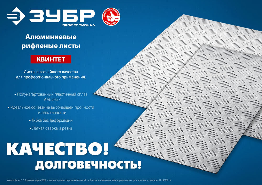 Лист алюминиевый рифлёный Квинтет 600 x 1200 x 1.5 мм ЗУБР Профессионал 53830