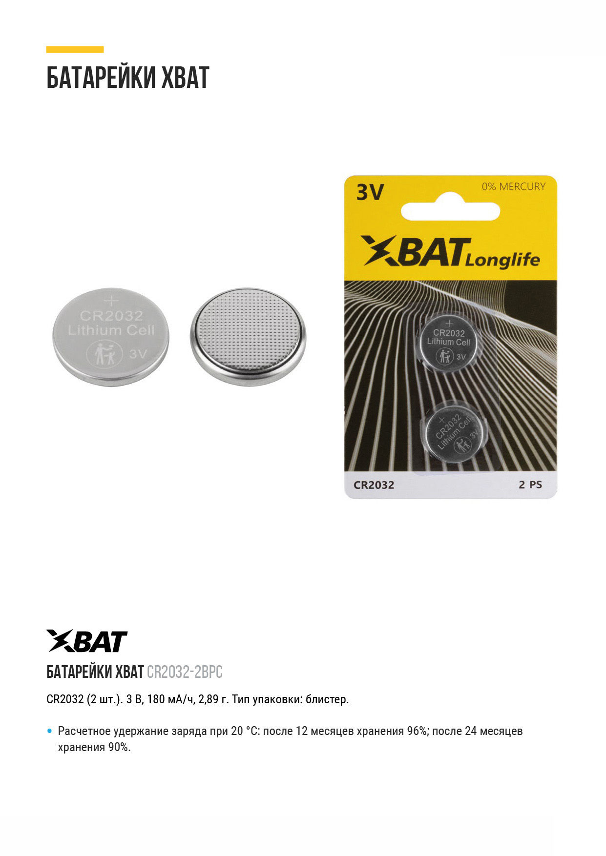 Батарейка литиевая, 3 В, Таблетка , 2 шт. (CR2032-2BPC)