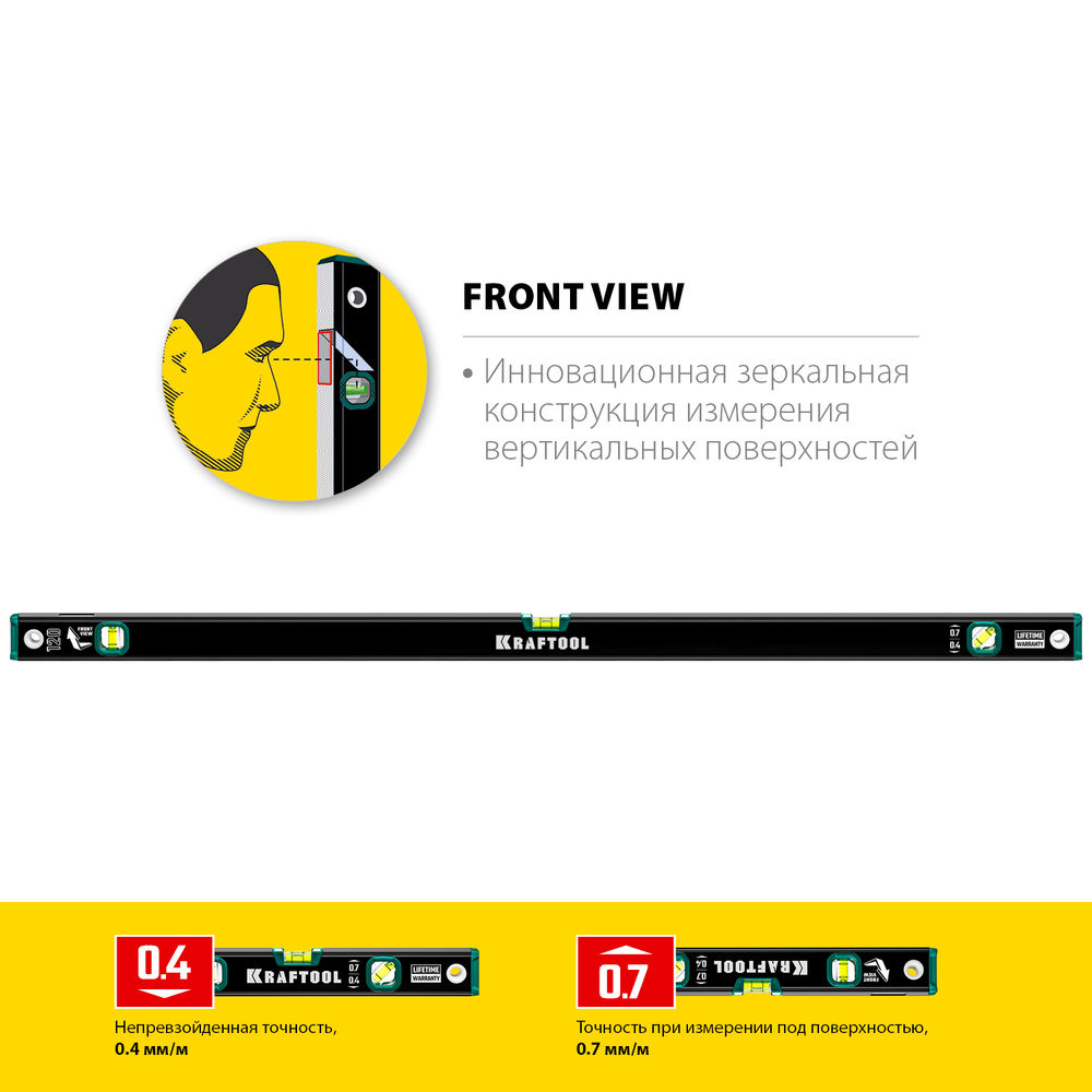 Уровень 1200 мм, с зеркальным глазком KRAFTOOL 34781-120