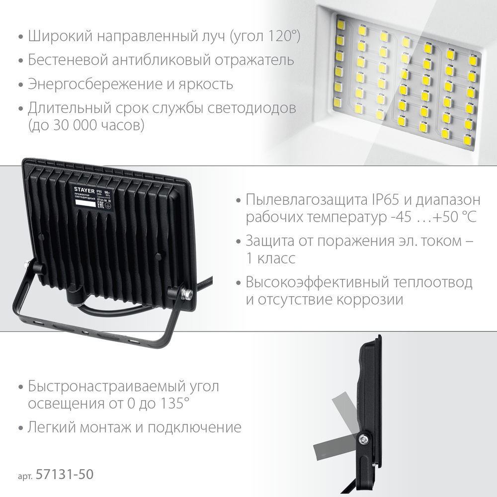 Прожектор светодиодный 50 Вт, 6500K, IP 65 LED-MAX STAYER 57131-50_z03