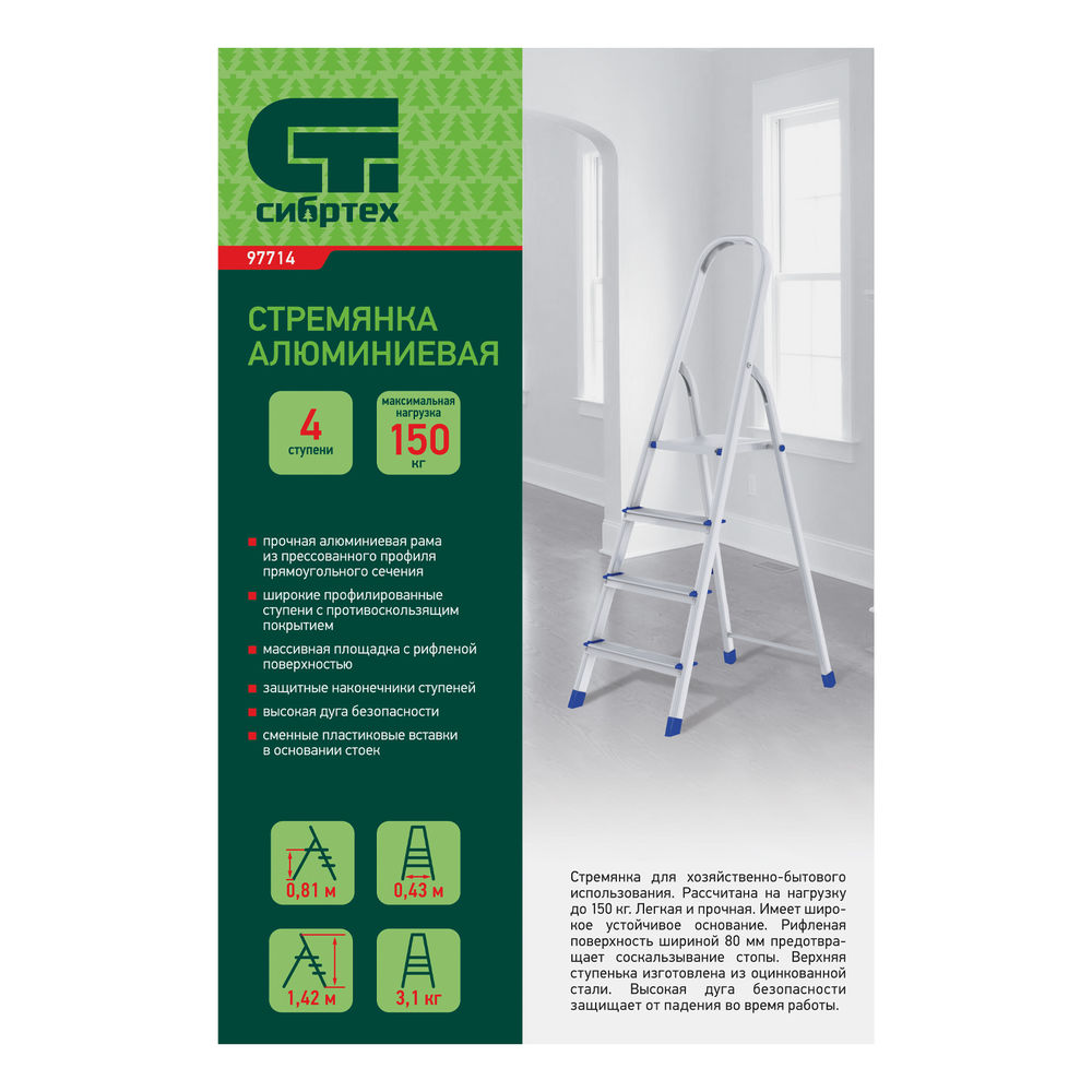 Стремянка, 4 ступени, алюминиевая, Сибртех (97714)