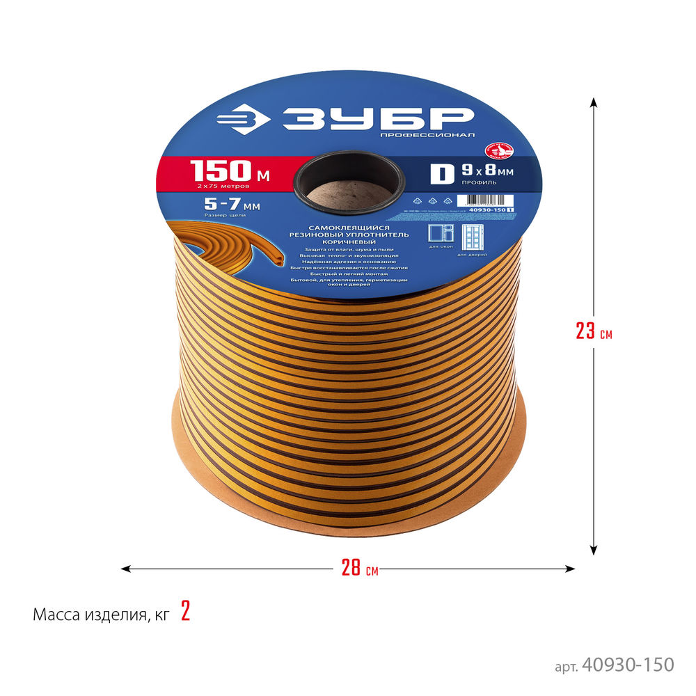Уплотнитель резиновый самоклеящийся D-профиль 150 м размер 9?8 мм коричневый ЗУБР Профессионал 40930-150_z01