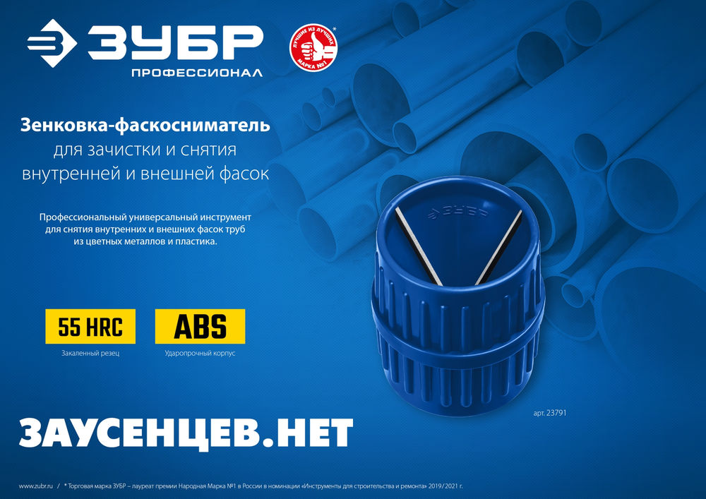 Зенковка-фаскосниматель 3–40 мм, для зачистки и снятия внутренней и внешней фасок ЗУБР Профессионал 23791