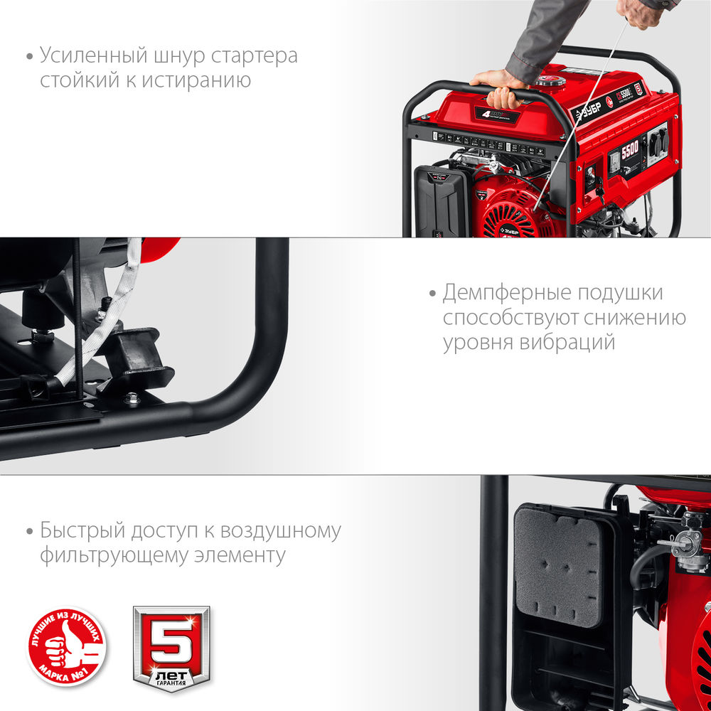 Генератор бензиновый 5500 Вт ЗУБР СБ-5500