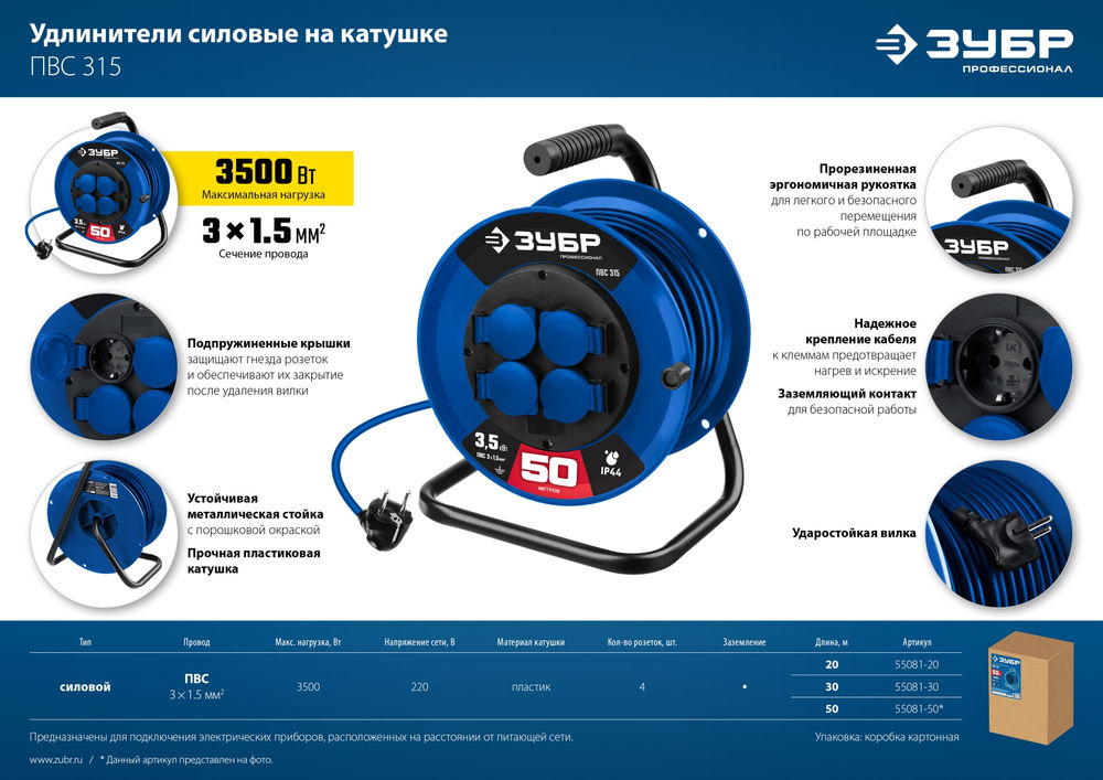 Удлинитель силовой на катушке ПВС 3 x 1.5 мм2 30 м 3500 Вт IP44 ЗУБР ПВС-315 Профессионал 55081-30_z01