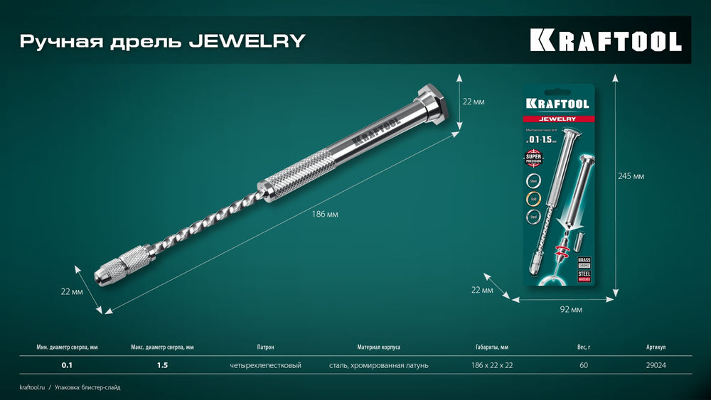 Ручная дрель Jewelry, d 0.1 - 1.5 мм KRAFTOOL 29024