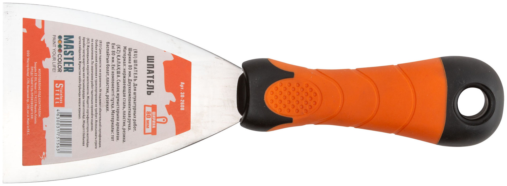 Шпатель 80 мм, нержавеющая сталь, 2К-ручка (30-2608)