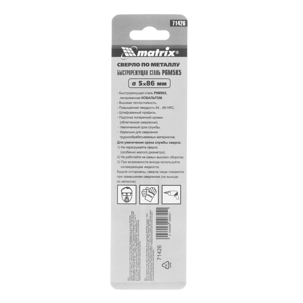 Сверло по металлу, 5 мм, HSS Co-5% Matrix (71426)