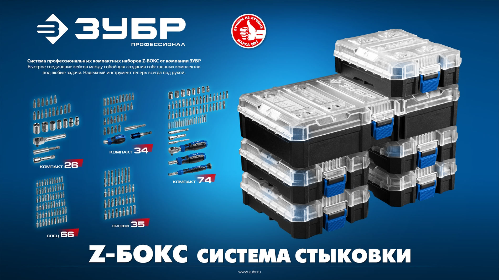 Универсальный набор инструмента 74 предм., система стыковки Z-БОКС Компакт ЗУБР Профессионал 25283