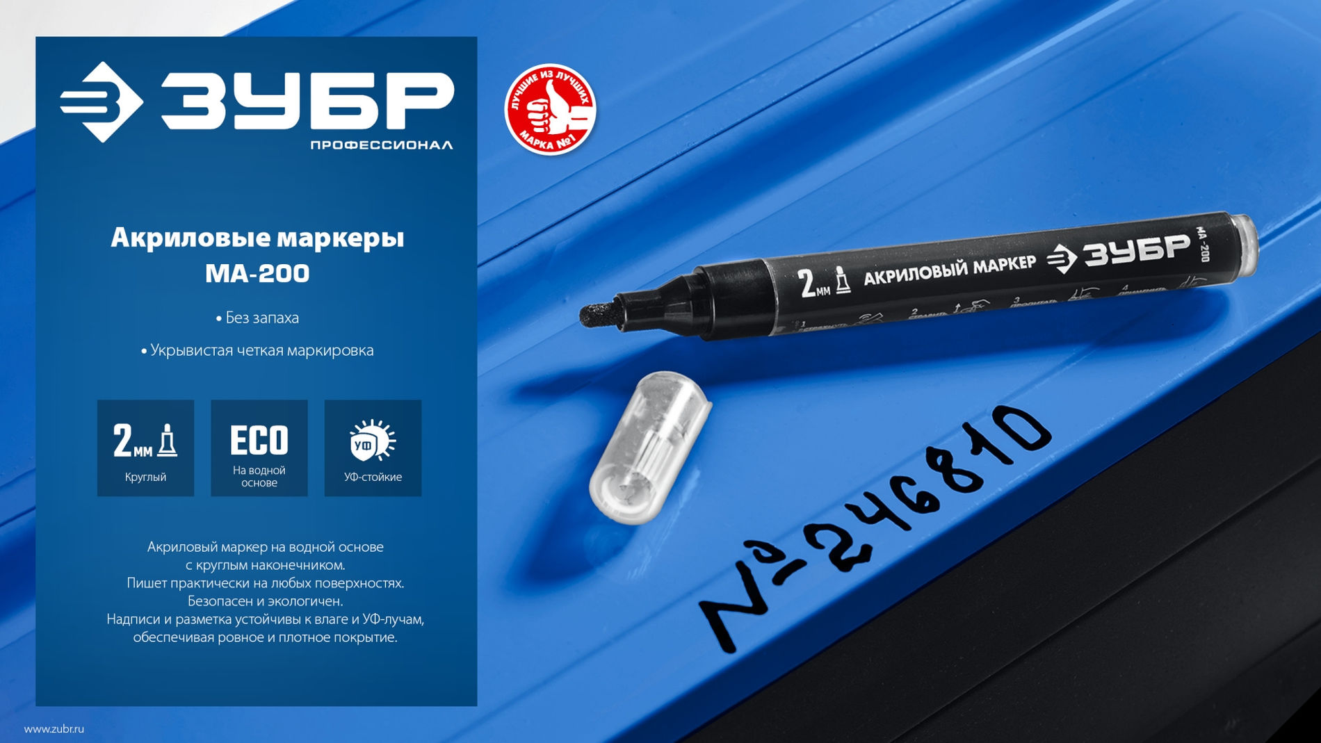 Акриловый маркер МА-200 черный, 2 мм ЗУБР 06337-2