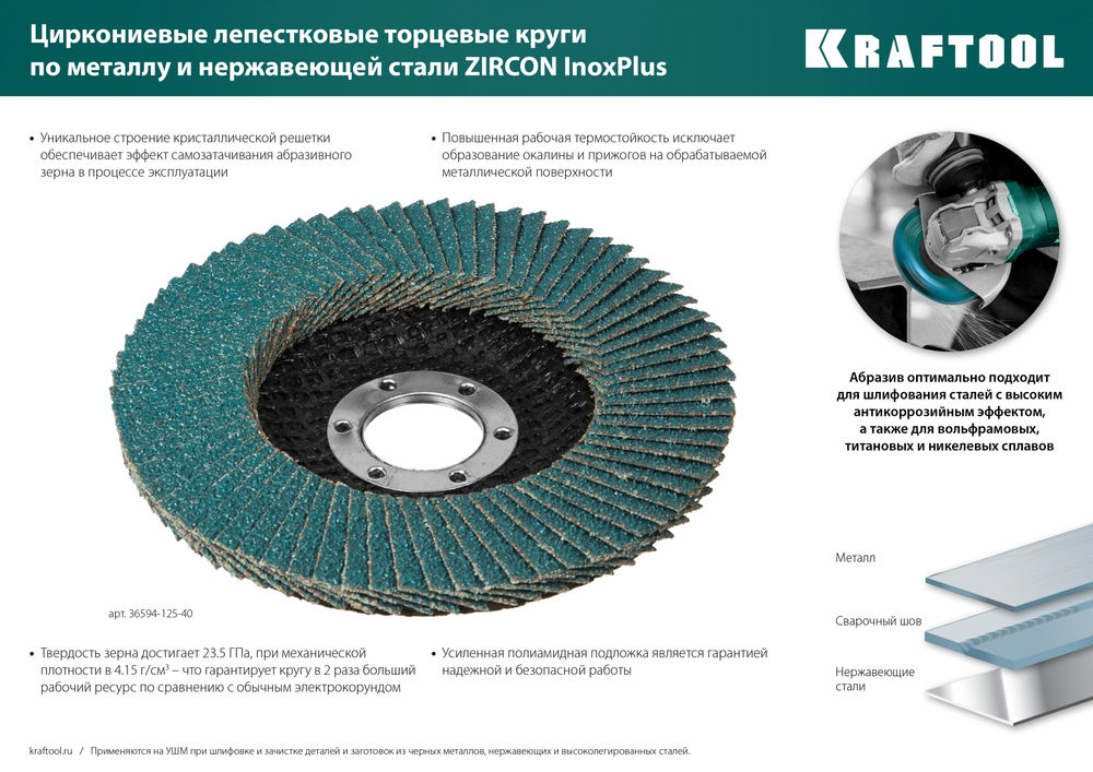 Круг лепестковый циркониевый торцевой по металлу и нержавеющей стали, 125 х 22.2 мм, P80 KRAFTOOL 36594-125-80