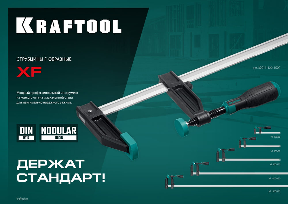 Струбцина F MF-300/080, 80 х 300 мм KRAFTOOL 32011-080-300_z01