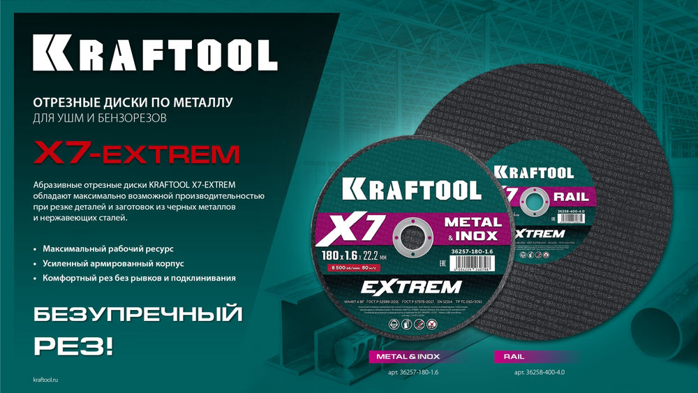 Отрезной диск для УШМ X7-EXTREM, 150x1.6 мм, по металлу KRAFTOOL 36257-150-1.6