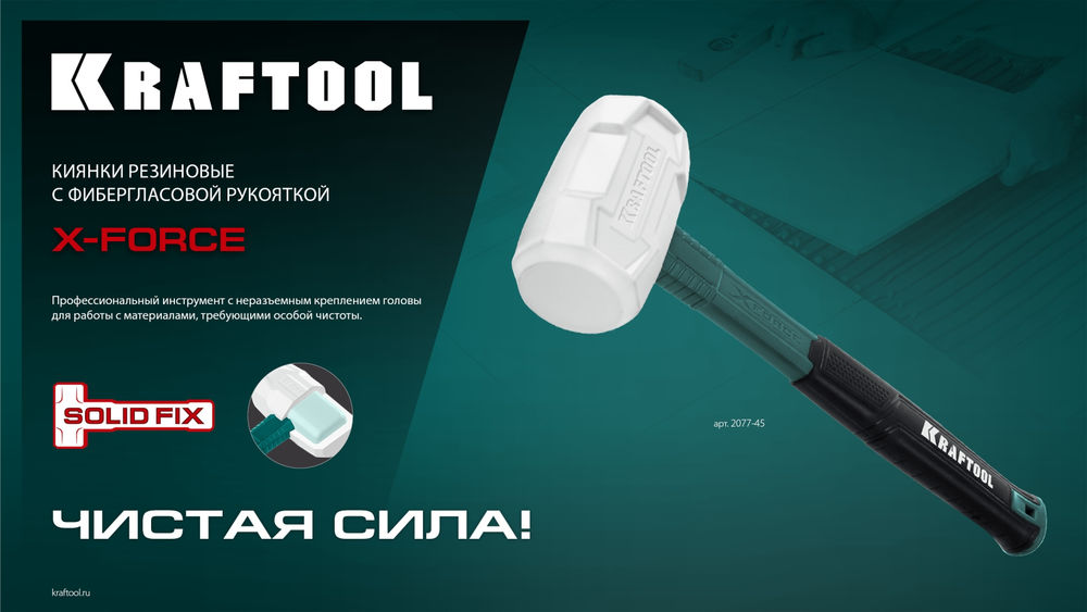 Киянка белая 450 г X-FORCE KRAFTOOL 2077-45