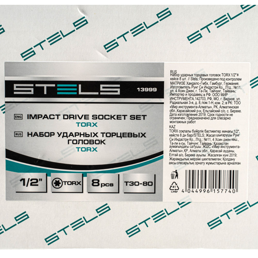Набор ударных торцевых головок Torx 1/2, в кейсе, 8 шт. Stels