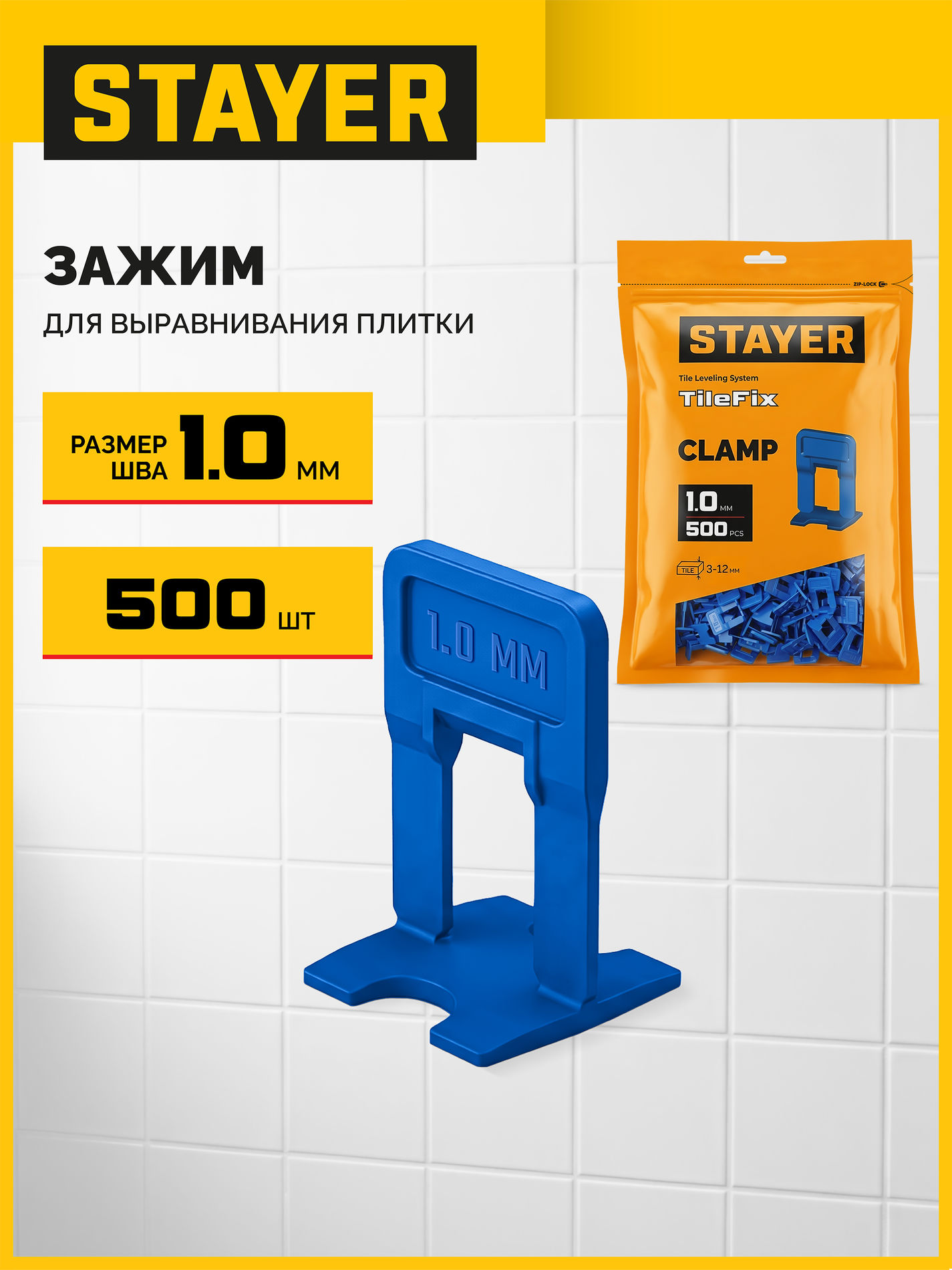 STAYER СВП TileFix, 1,0 мм, 500 шт, система выравнивания плитки ?ворота? (33845-500)