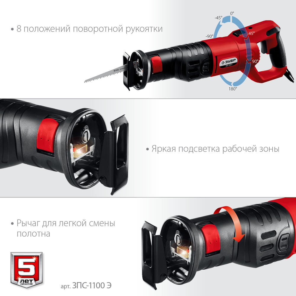 Пила сабельная 1100 Вт ЗУБР ЗПС-1100 Э