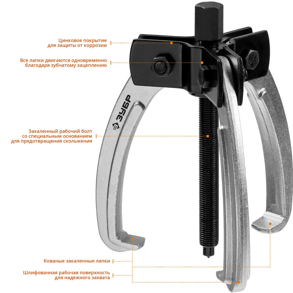 Съемник трехзахватный шарнирный с серповидными захватами d 40-150 мм Профессионал ЗУБР 43323-110