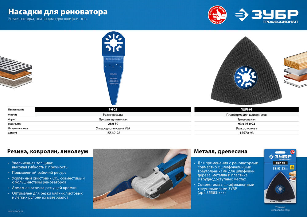 Платформа для шлифлистов UniLock 93 х 93 х 93 мм, OIS-хвост Профессионал ЗУБР ПШЛ-93 15570-93