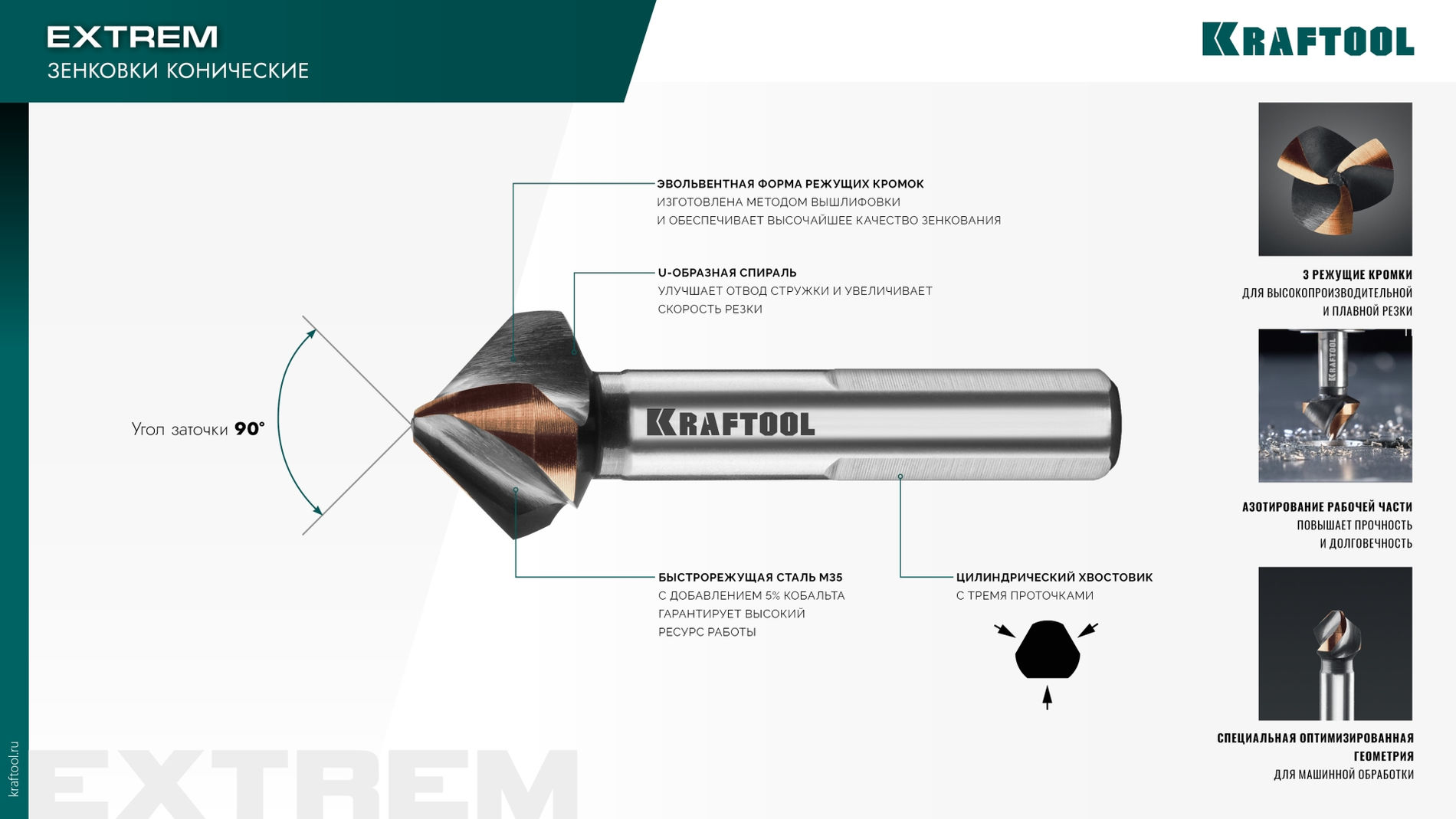 KRAFTOOL EXTREME Со5-А, d 16.5х10х60 мм, Z3, 90°, сталь M35, U-образная спираль, зенковка (29734-8)