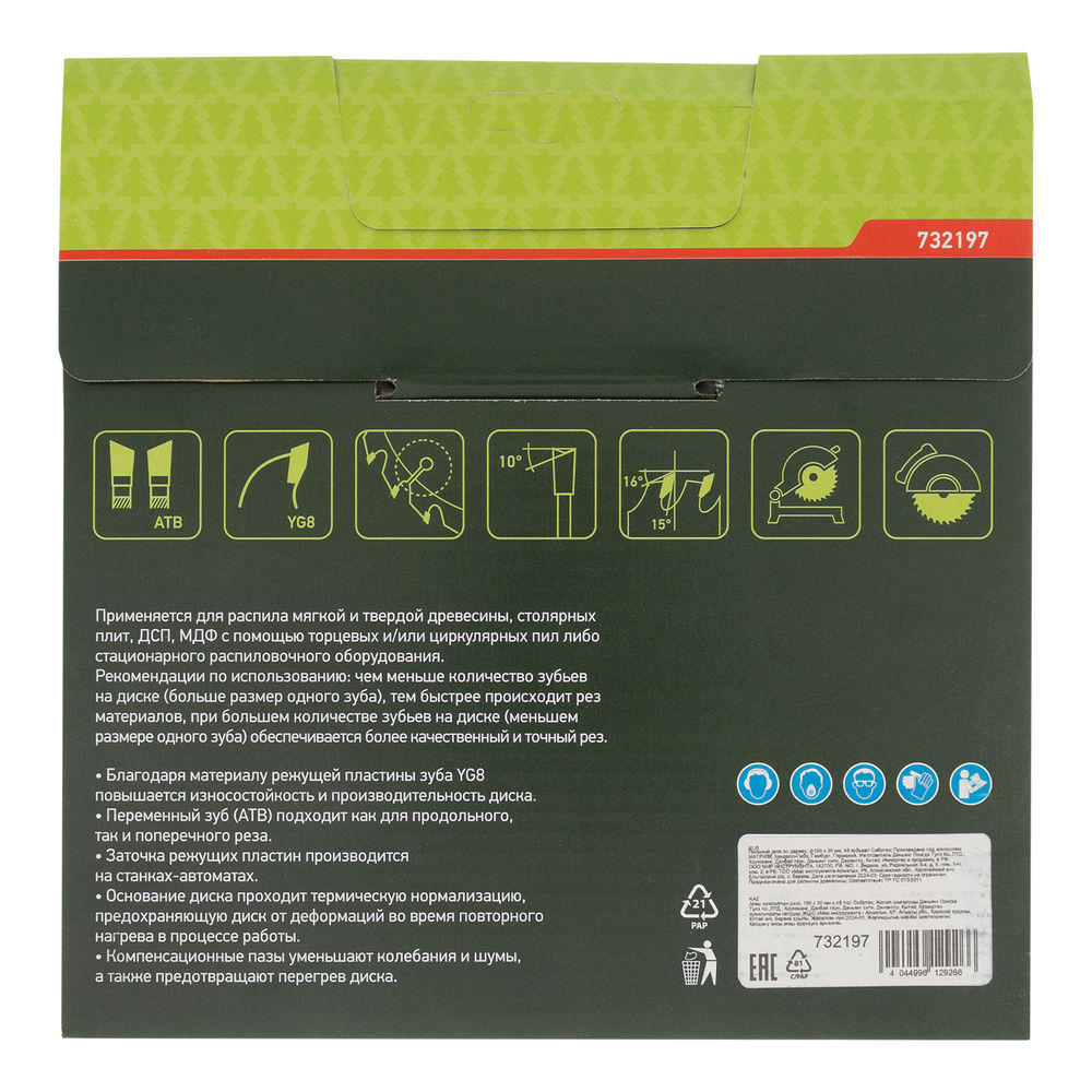 Пильный диск по дереву, 190 х 30 мм, 48 зубьев Сибртех (732197)
