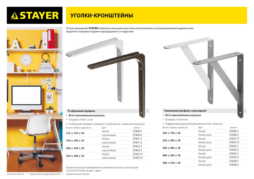 Уголок-кронштейн усиленный 400 х 280 х 30 х 4 мм белый STAYER 37423-1