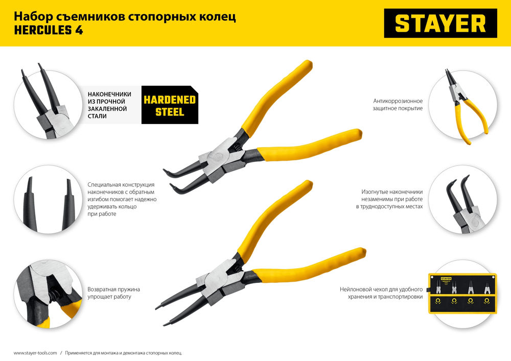 Набор съемников стопорных колец 4 шт, 160 мм Hercules-4 STAYER 22830-H4