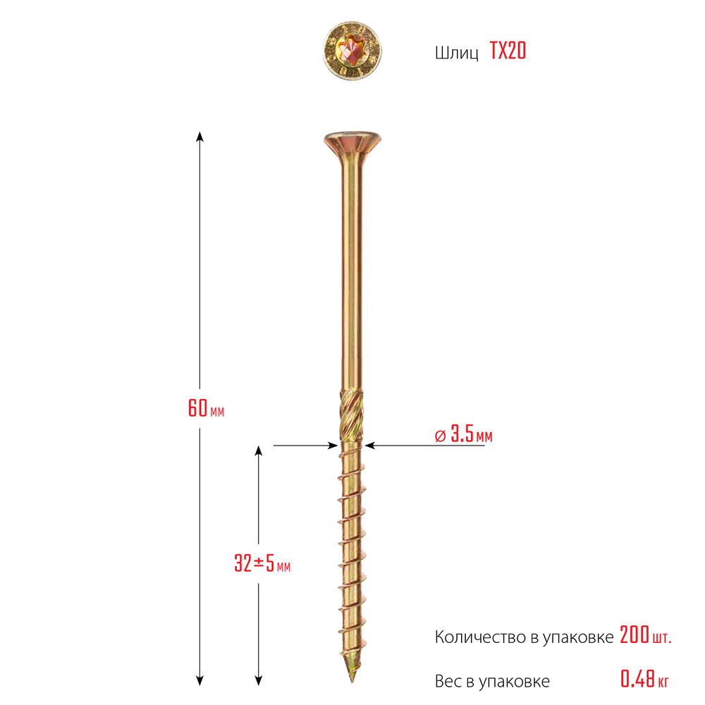 Конструкционный саморез КС-П, 60 х 3.5 мм, TX20, потайная головка, желтый цинк, 200 шт ЗУБР Профессионал 30041-35-060