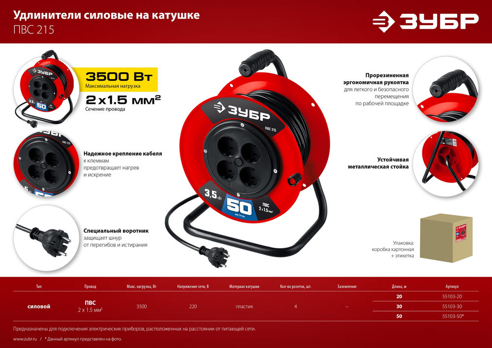 Удлинитель силовой на катушке ПВС 2 x 1.5 мм2 50 м 3500 Вт ЗУБР ПВС-215 55103-50