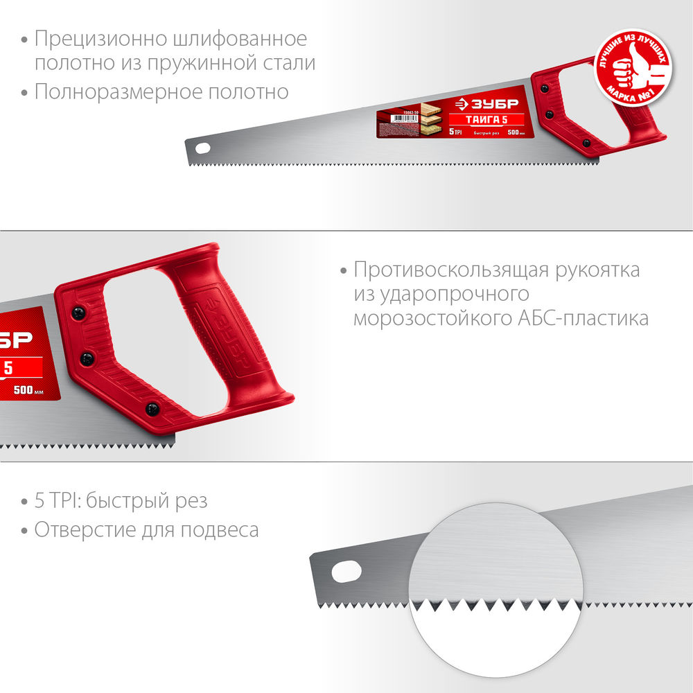 Ножовка для быстрого реза 500 мм ЗУБР Тайга-5 15083-50