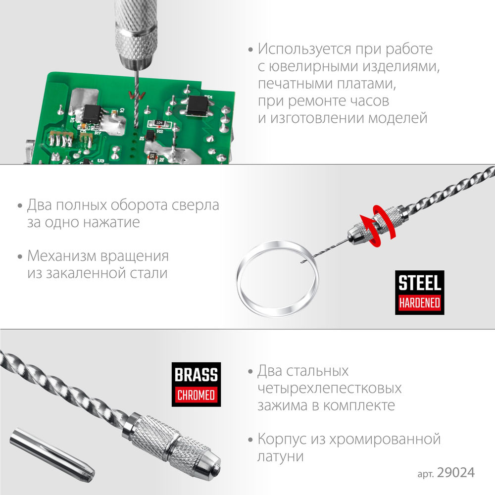 Ручная дрель Jewelry, d 0.1 - 1.5 мм KRAFTOOL 29024