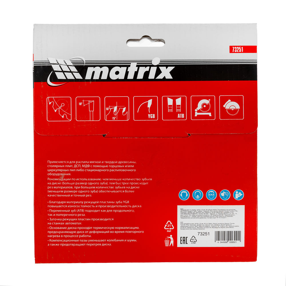 Пильный диск по дереву, 160 х 32 мм, 48 зубьев Matrix Professional (73251)