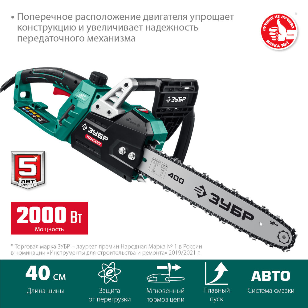 Пила цепная электрическая 2000 Вт 40 см шина ЗУБР ПЦ-2040