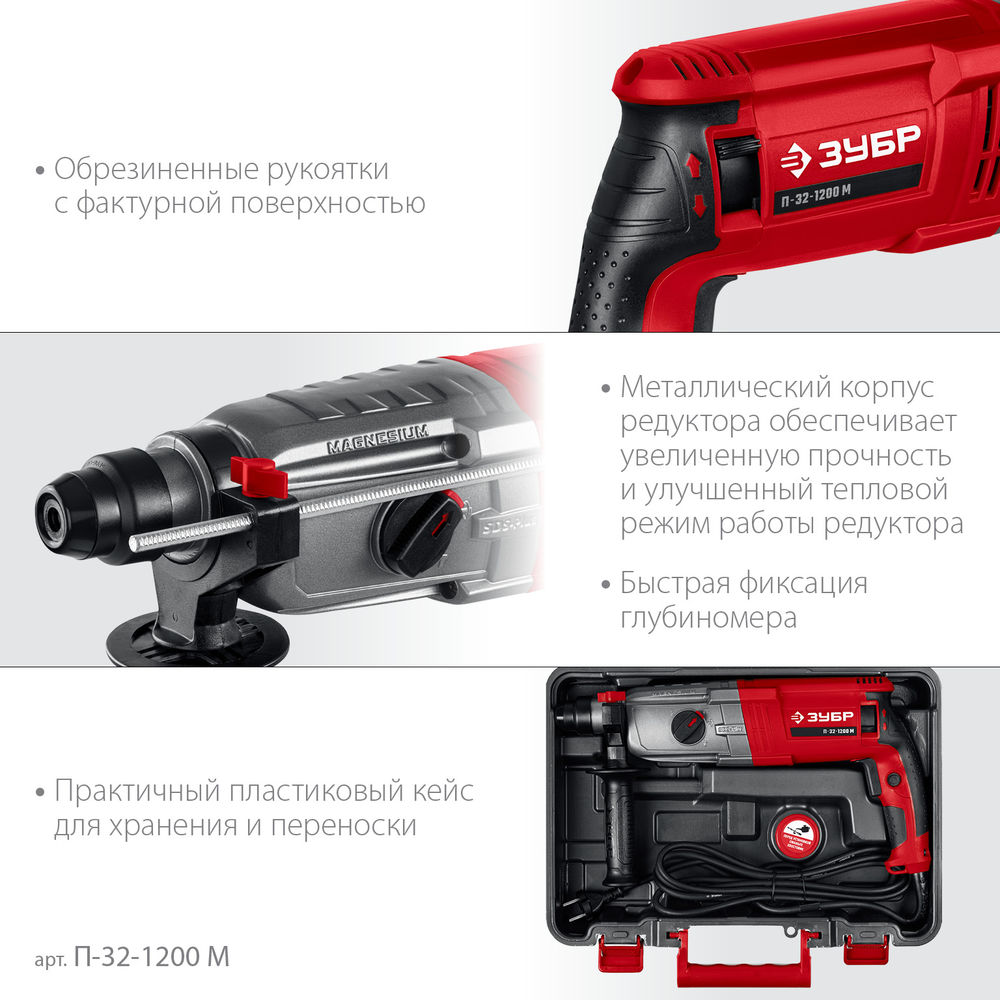 Перфоратор SDS Plus 32 мм 1200 Вт мет. корпус ЗУБР П-32-1200 М