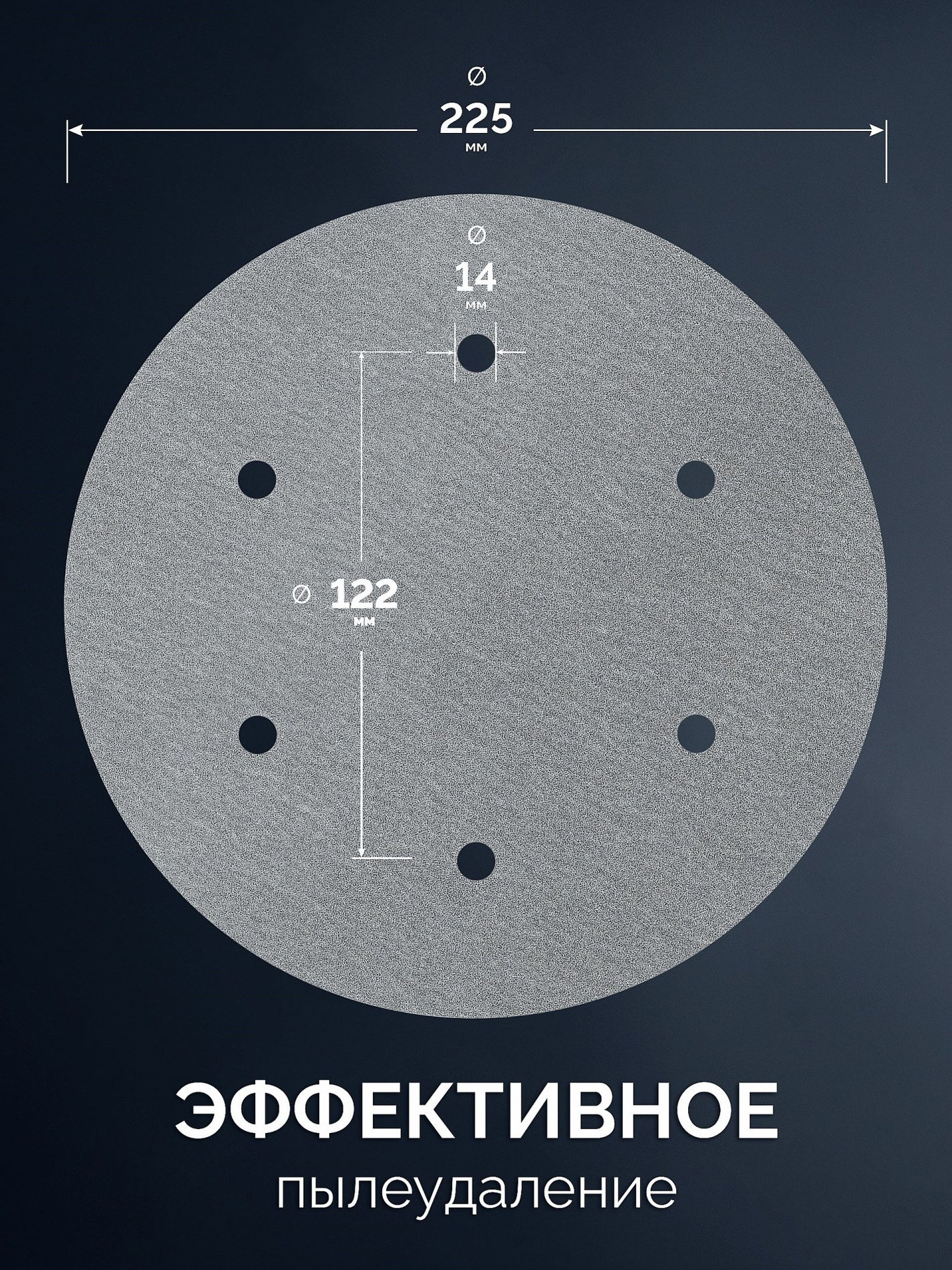 ЗУБР Жираф-6 225 мм, Р80, шлифовальный круг на липучке, 6 отв., 5 шт., Профессионал (35673-080)