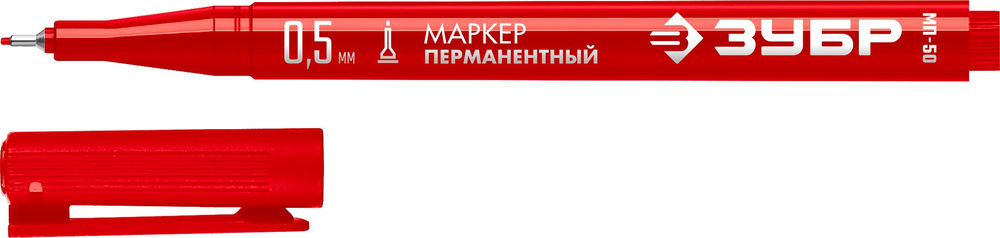 Перманентный маркер МП-50 красный, 0.5 мм ЗУБР 06321-3