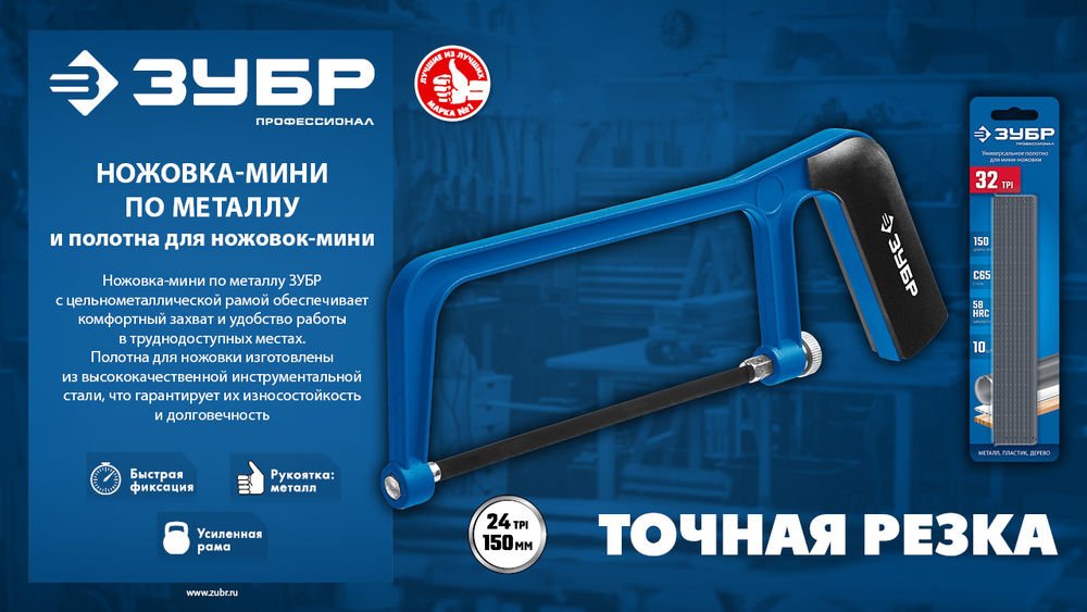 Ножовка-мини по металлу Профессионал ЗУБР 1567