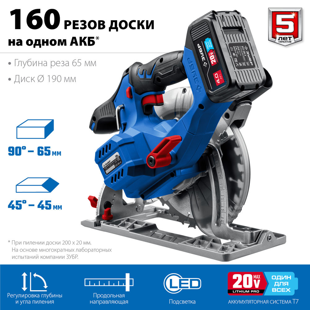 Бесщеточная пила циркулярная 20 В d190 мм 1 АКБ 4 А·ч Профессионал ЗУБР Т7 CPB-190-41