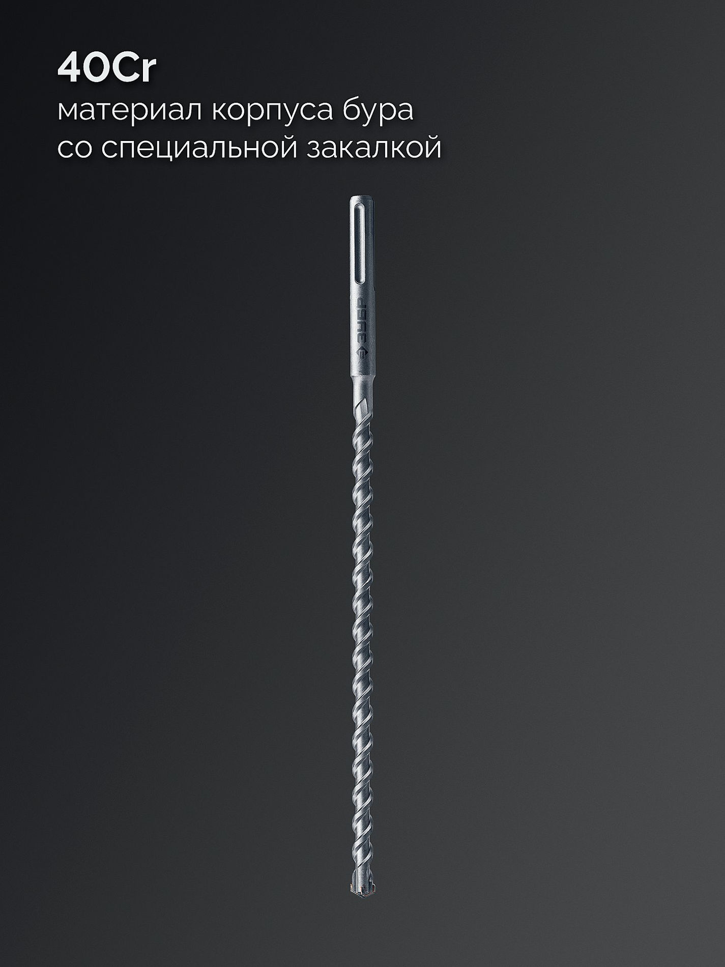 Бур SDS-max 16 х 410/540 мм ПРОФИ-4Х Профессионал ЗУБР 29350-410-16_z03