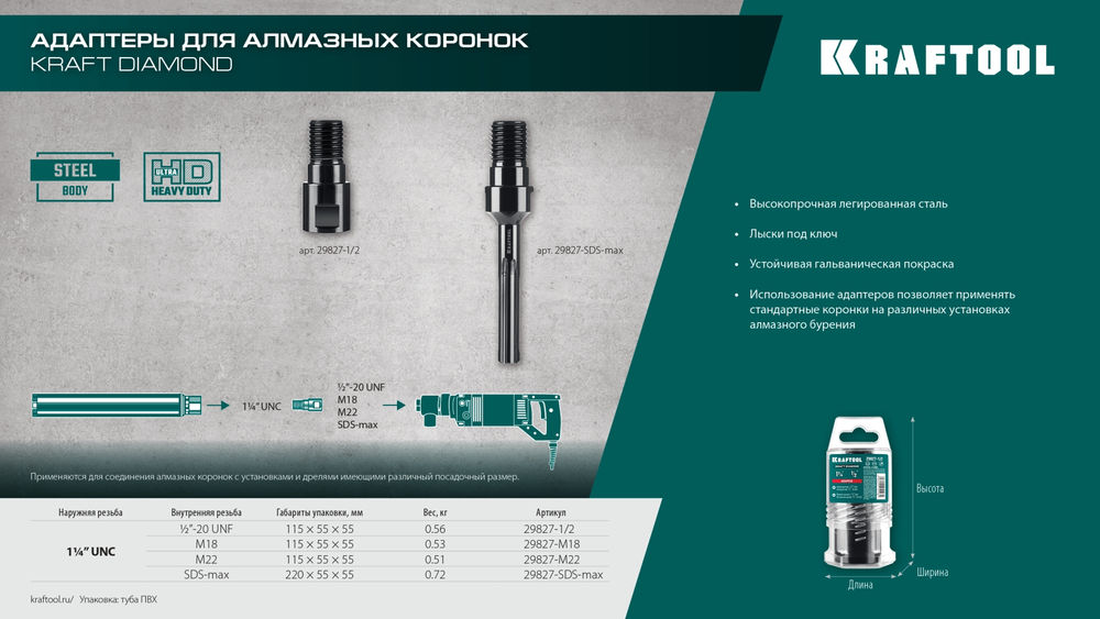 Адаптер для алмазных коронок SDS-max – 1 1/4 KRAFTOOL 29827-SDS-max