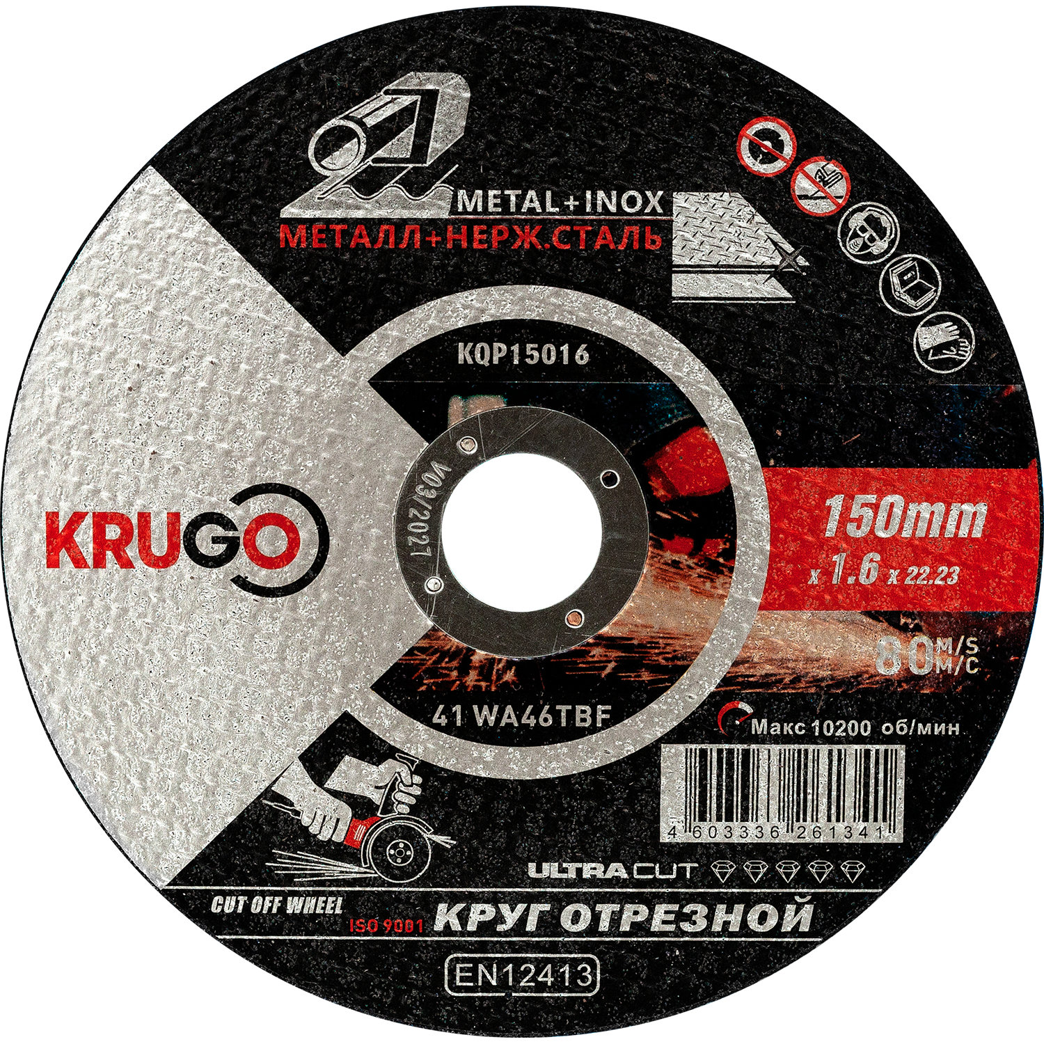 Диск отрезной по металлу KRUGO 150х1.6х22мм KQP15016