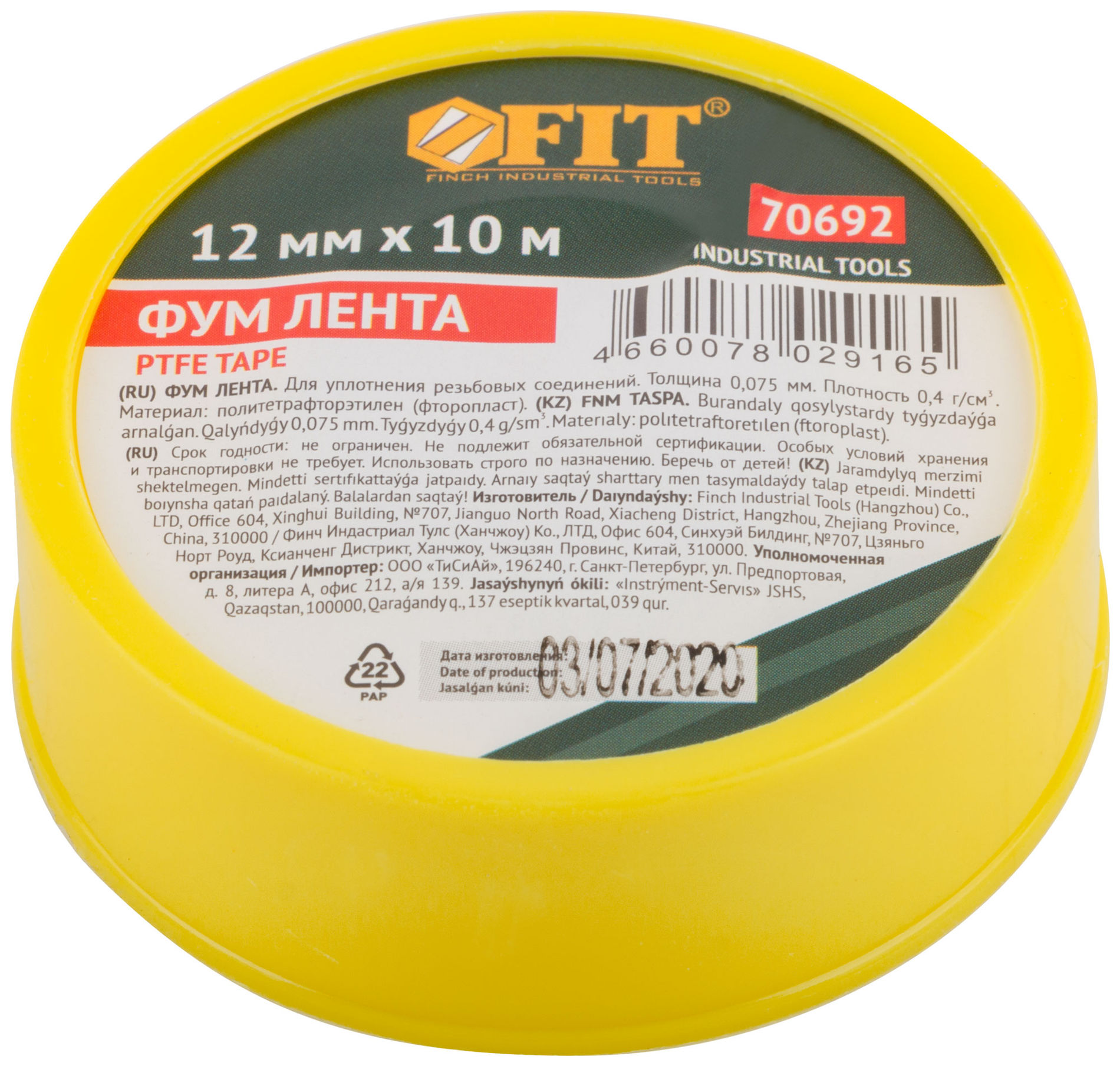 ФУМ Лента, плотность 0,4 гр/см3, 12 мм x 10 м x 0,075 мм (70692)