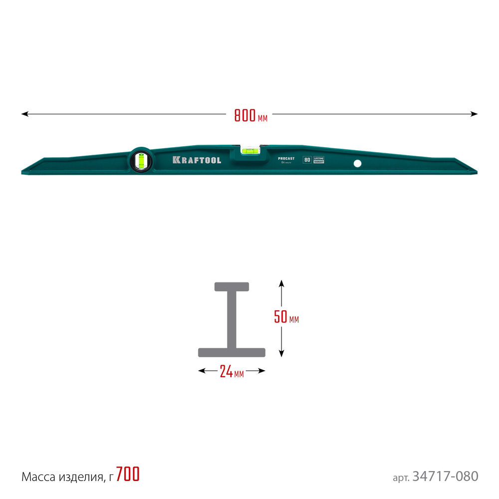Литой уровень PROCAST, 800 мм KRAFTOOL 34717-080