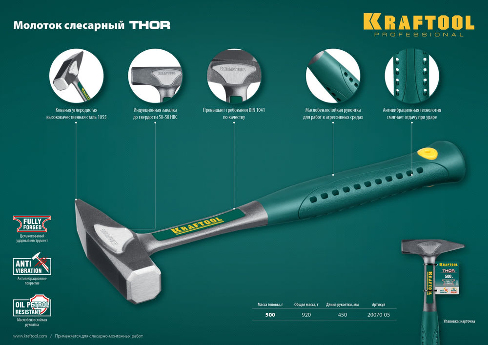 Цельнокованый слесарный молоток Thor, 500 г KRAFTOOL 20070-05