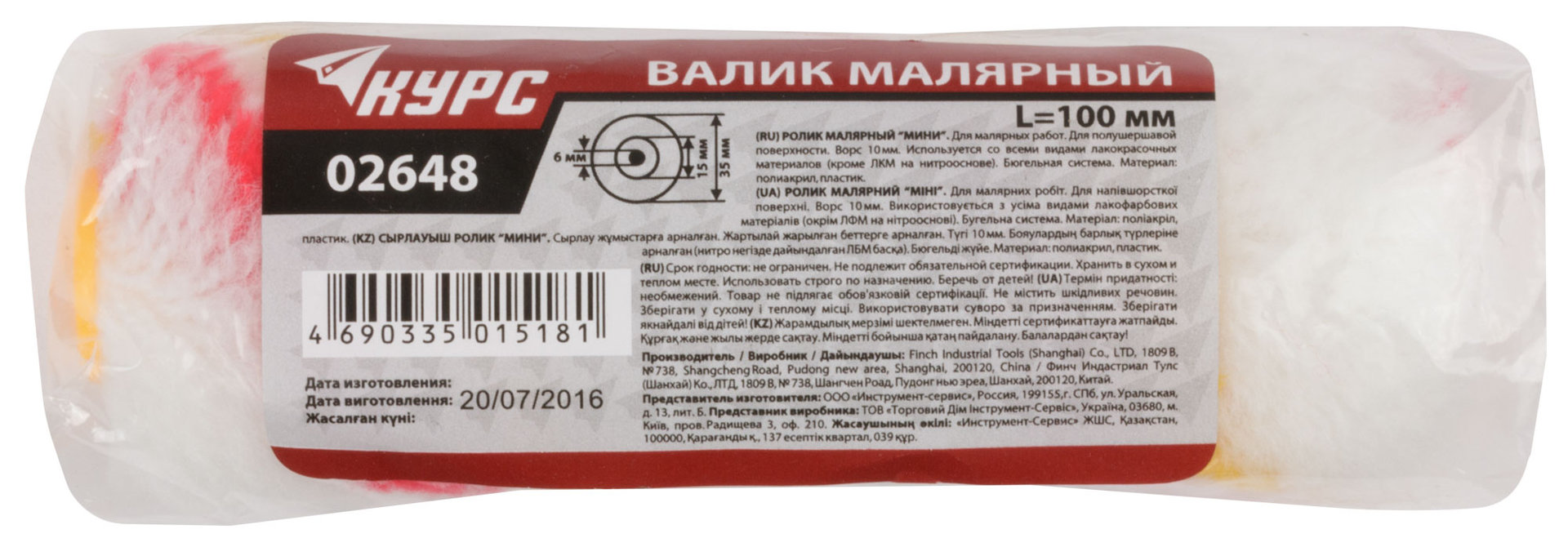 Ролик сменный полиакриловый мини, диам. 15/35 мм, ворс 10 мм, 100 мм (02648)